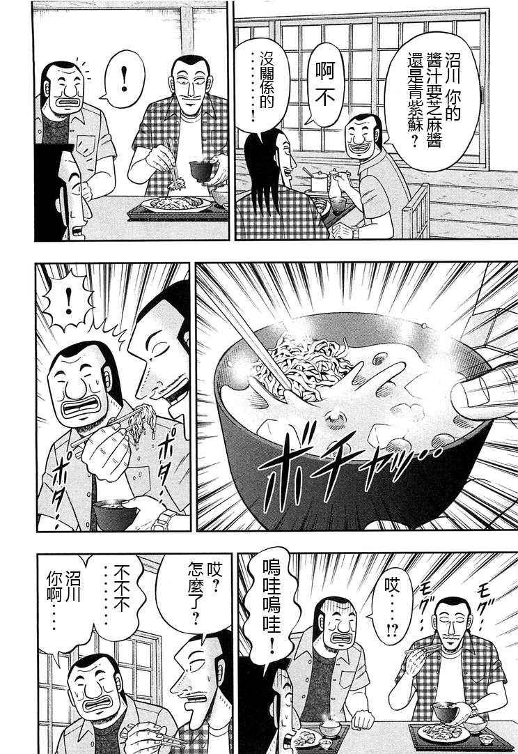 一日外出录班长第13话
