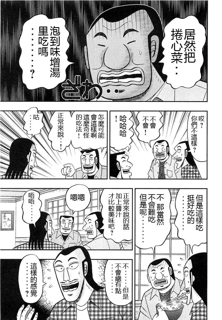 一日外出录班长第13话