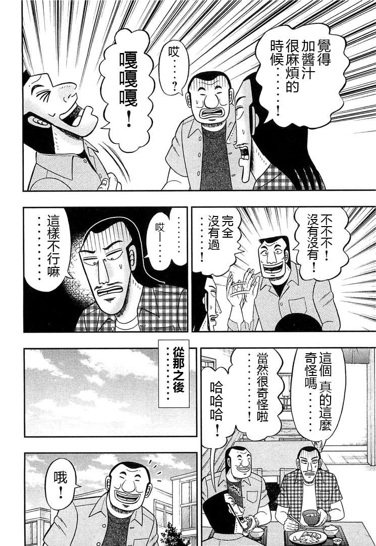 一日外出录班长第13话