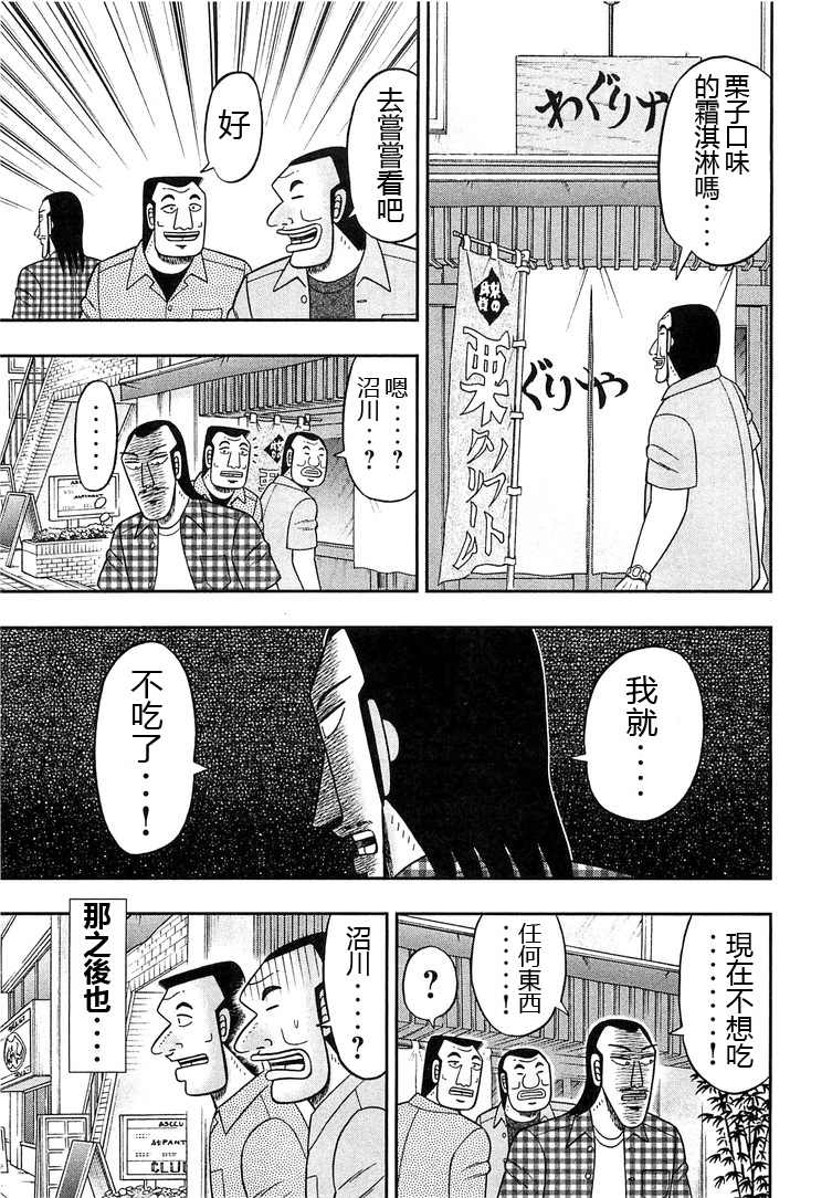 一日外出录班长第13话
