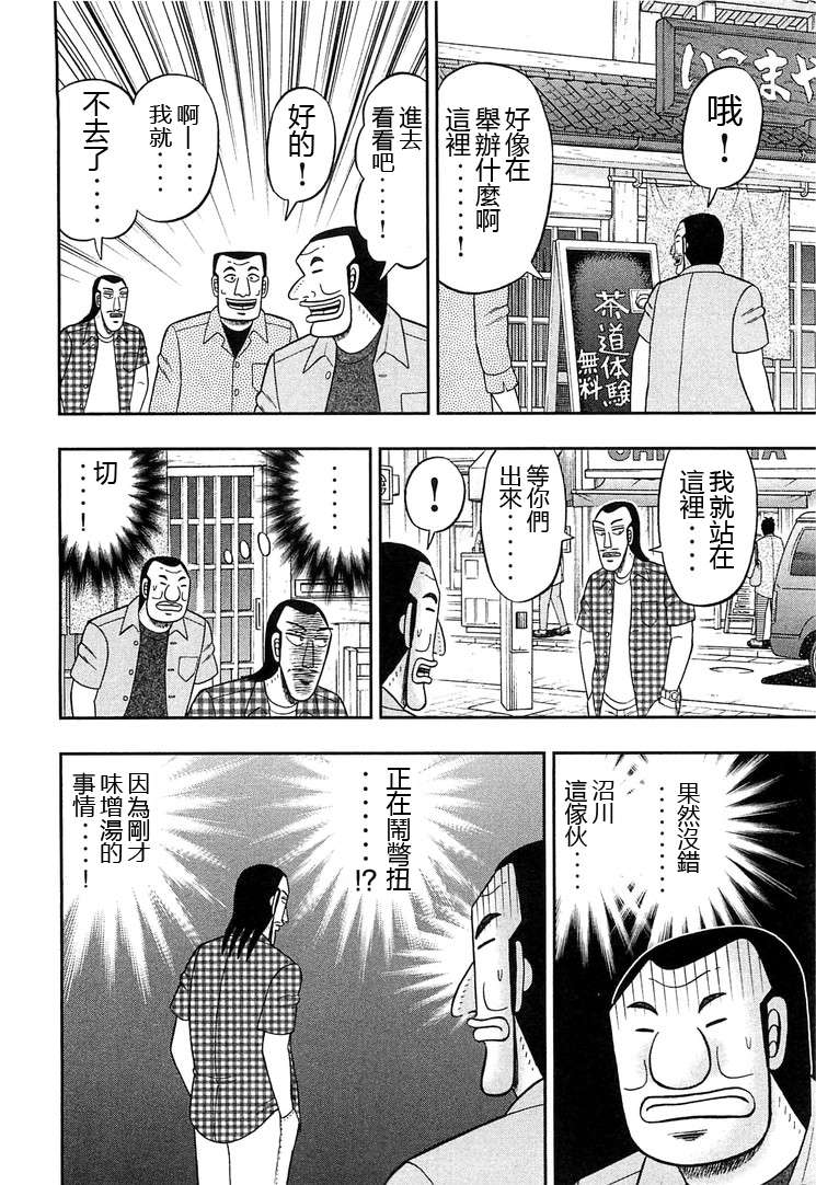一日外出录班长第13话