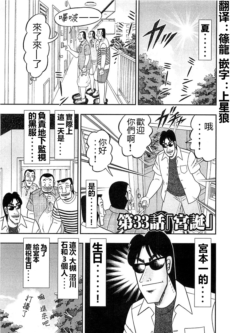 一日外出录班长第14话