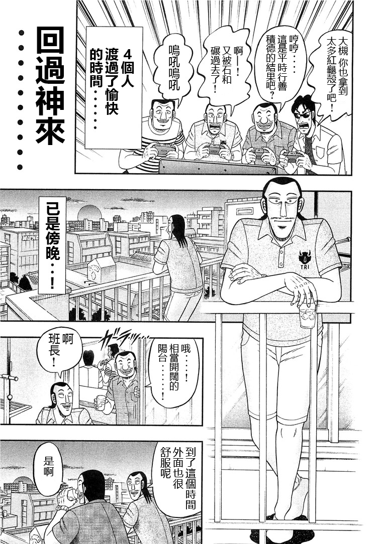 一日外出录班长第14话