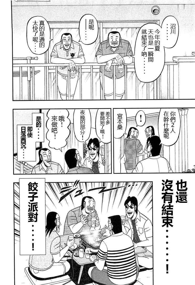 一日外出录班长第14话