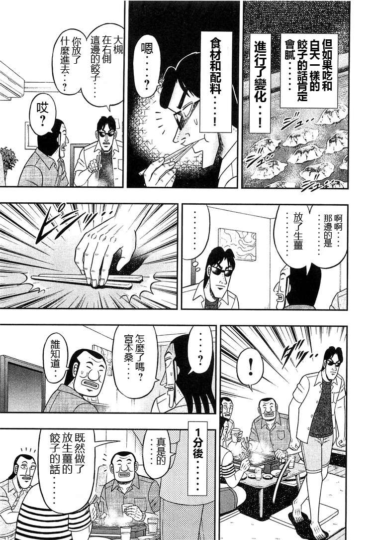 一日外出录班长第14话