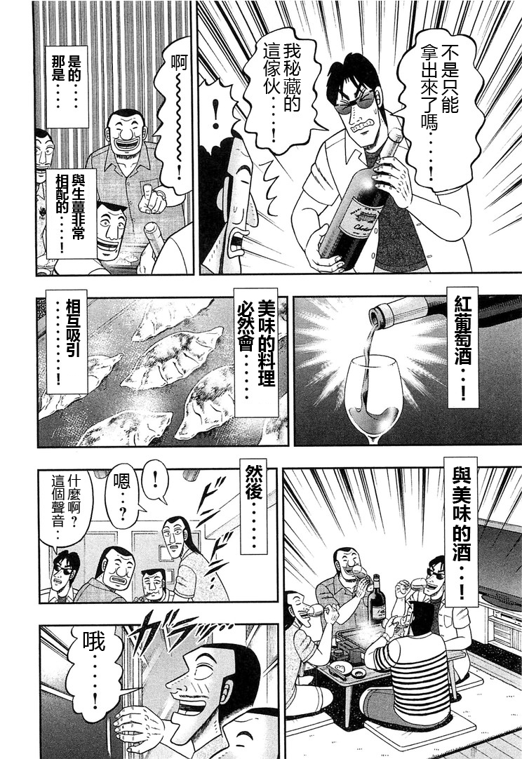 一日外出录班长第14话