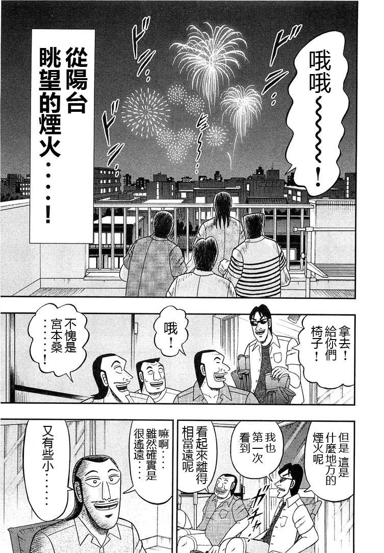 一日外出录班长第14话