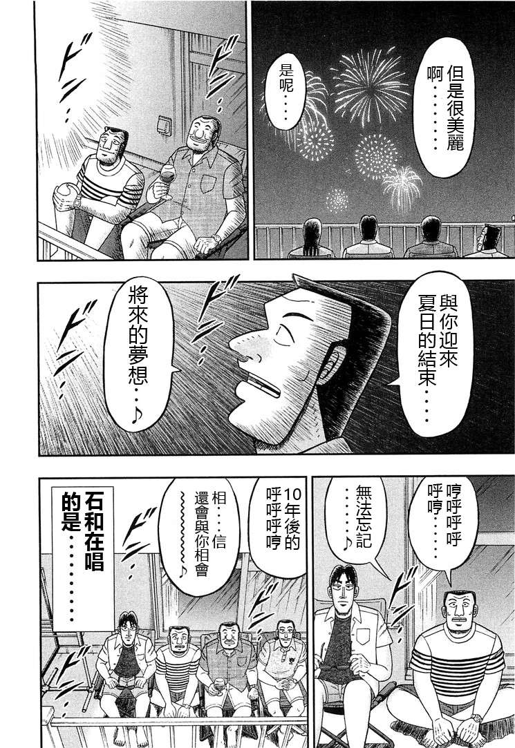 一日外出录班长第14话