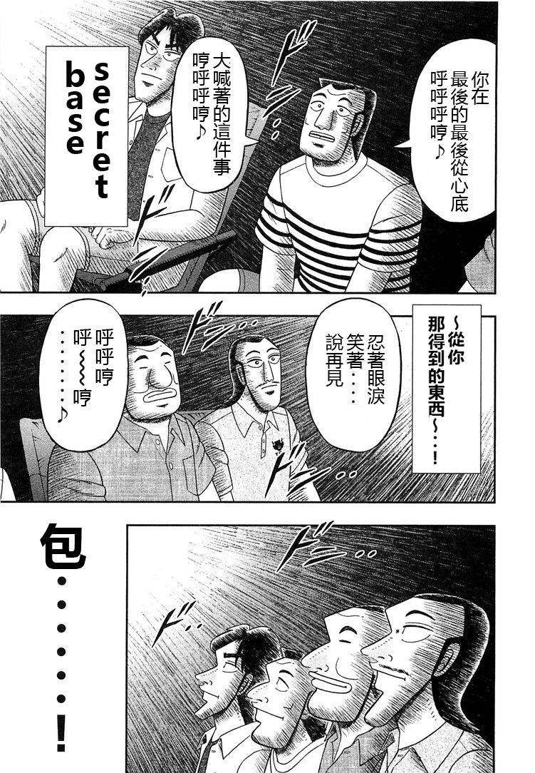 一日外出录班长第14话