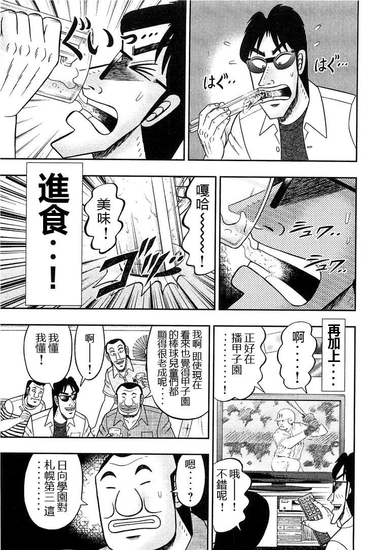 一日外出录班长第14话