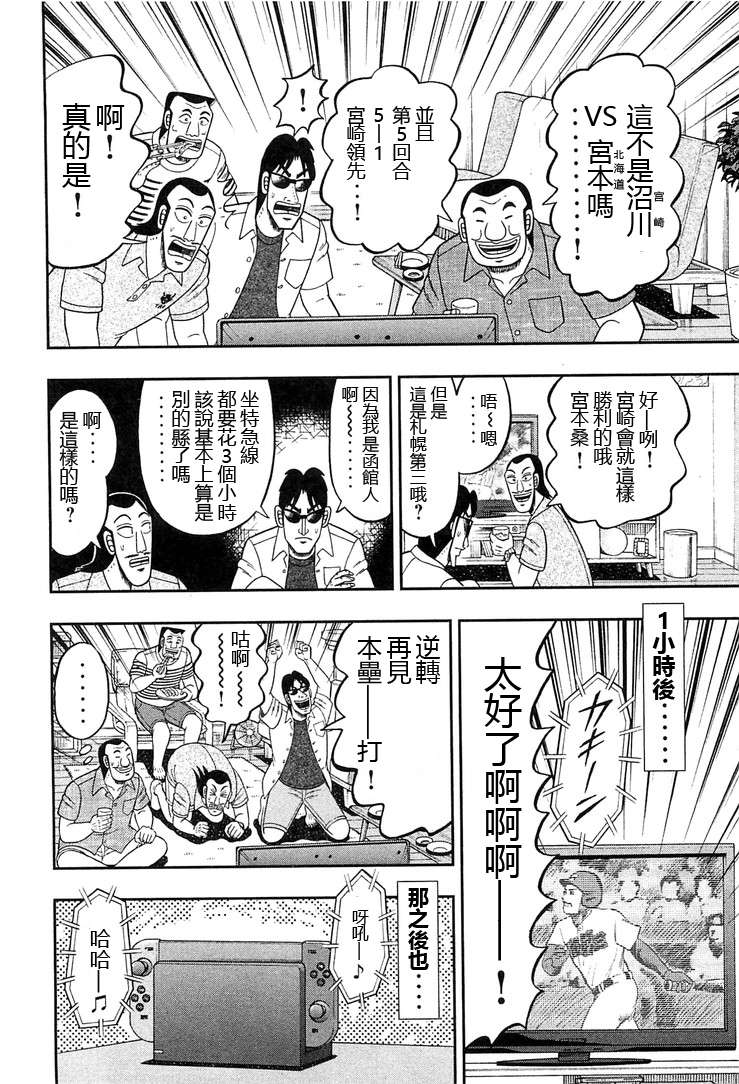 一日外出录班长第14话