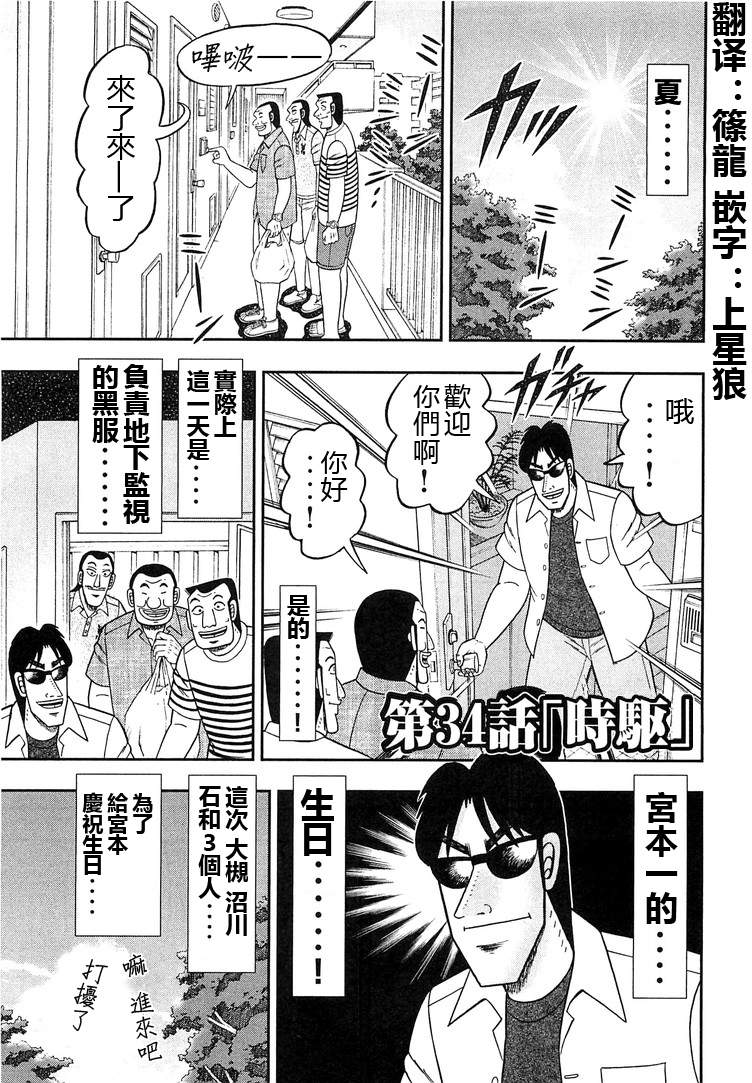 一日外出录班长第15话