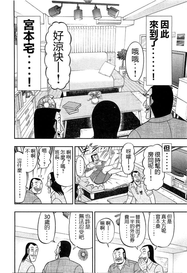 一日外出录班长第15话