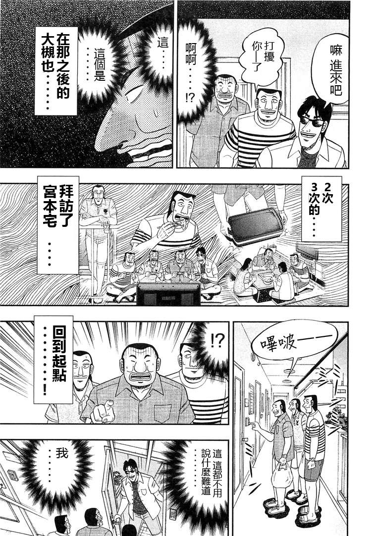 一日外出录班长第15话