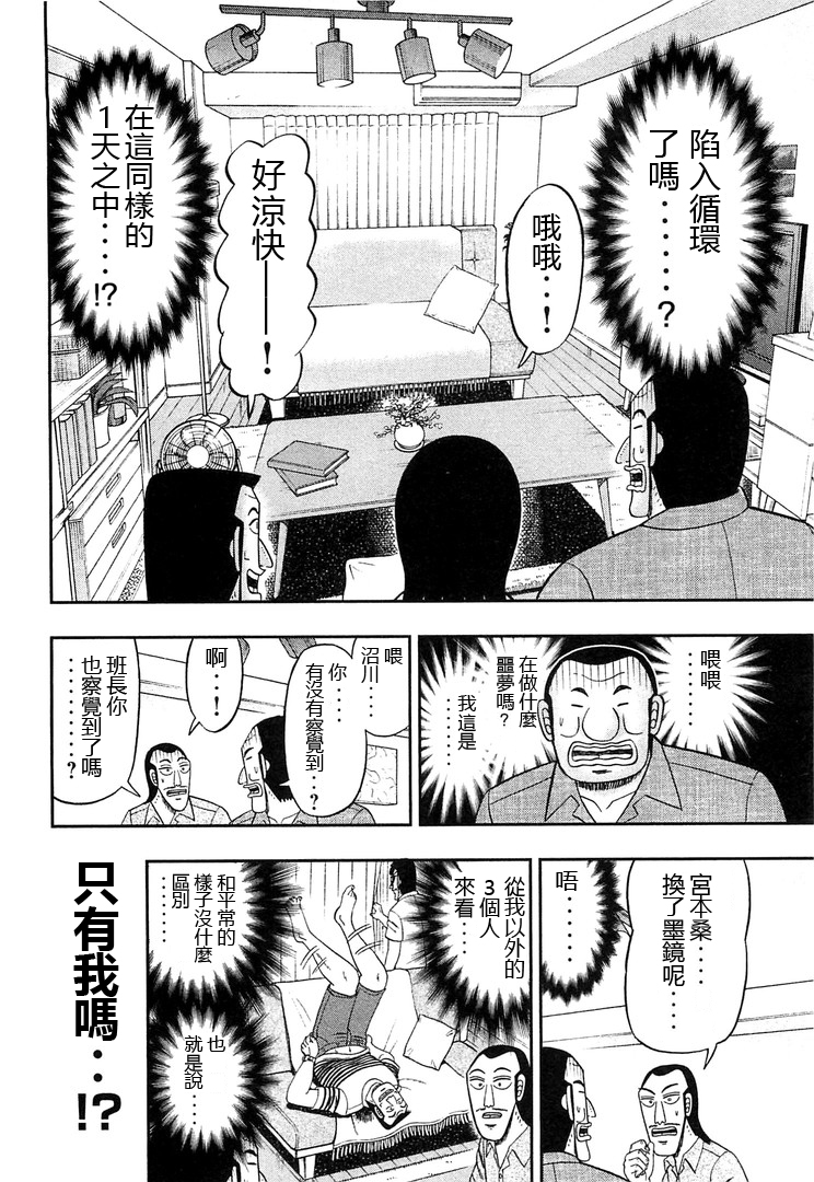 一日外出录班长第15话