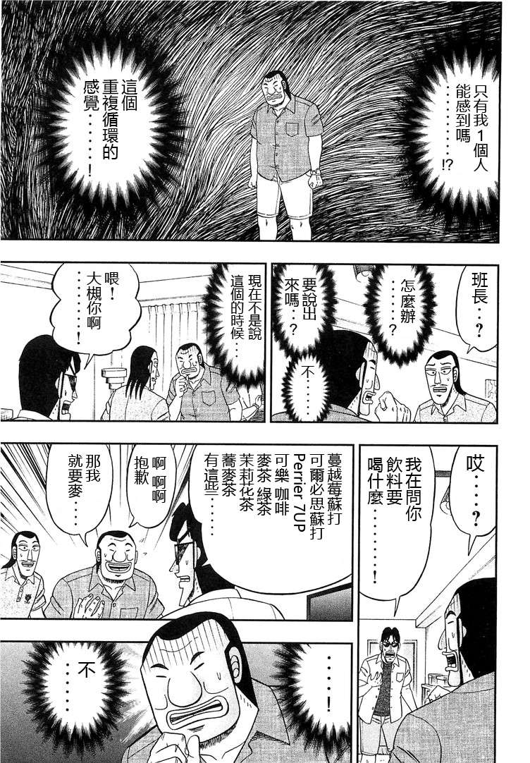 一日外出录班长第15话