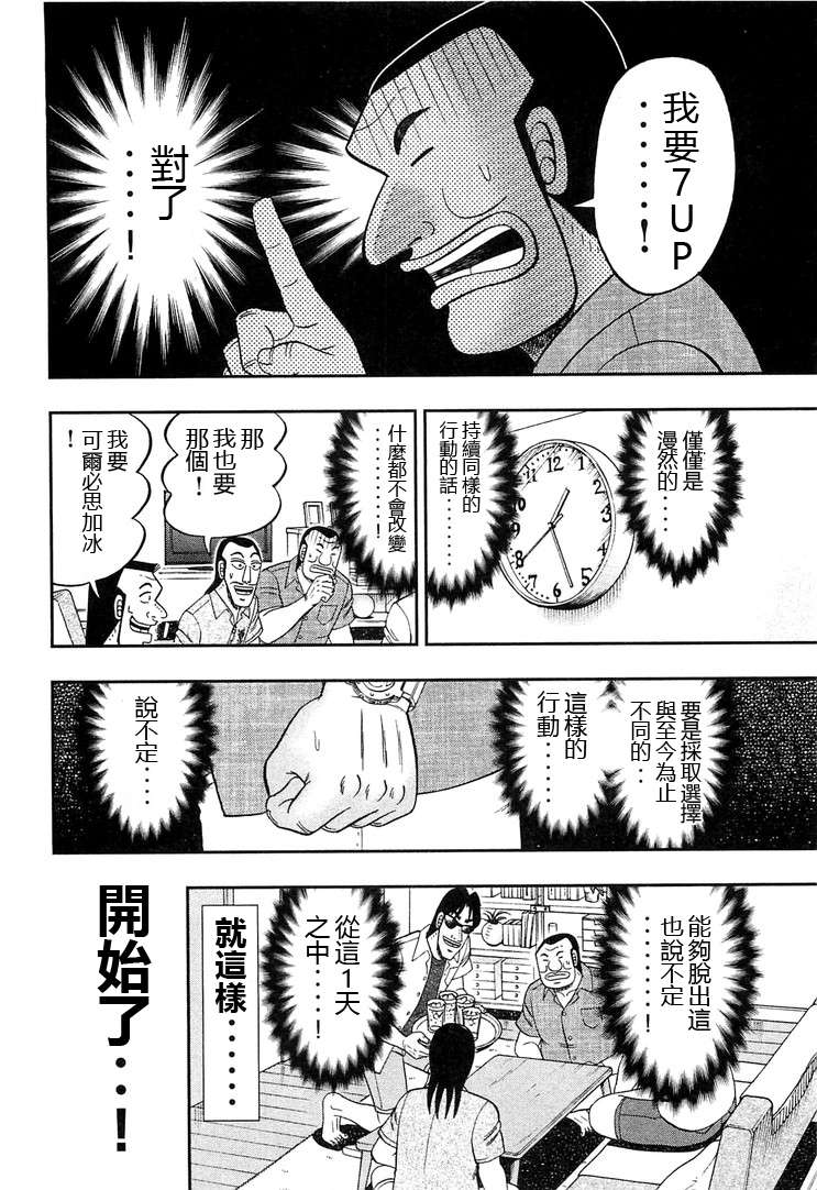 一日外出录班长第15话
