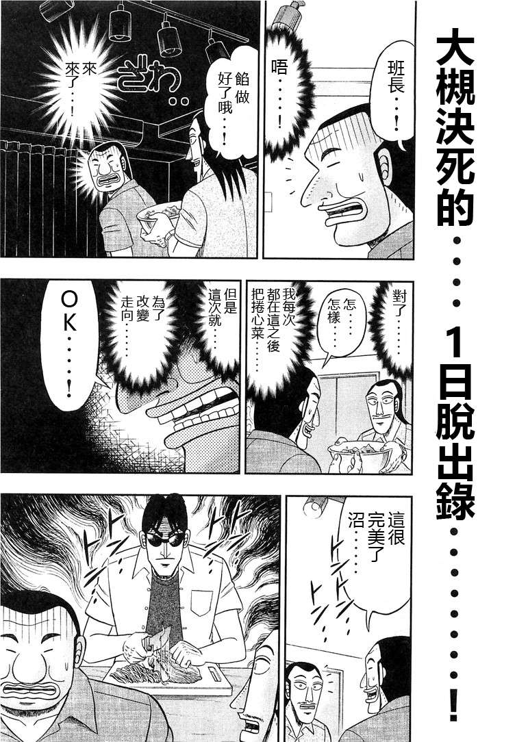 一日外出录班长第15话