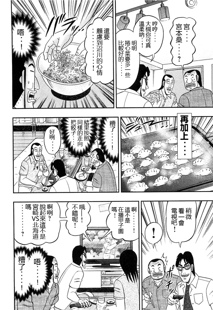 一日外出录班长第15话