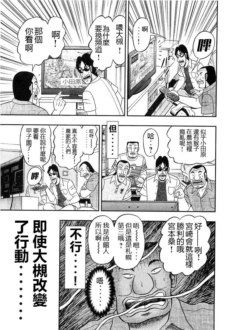 一日外出录班长第15话