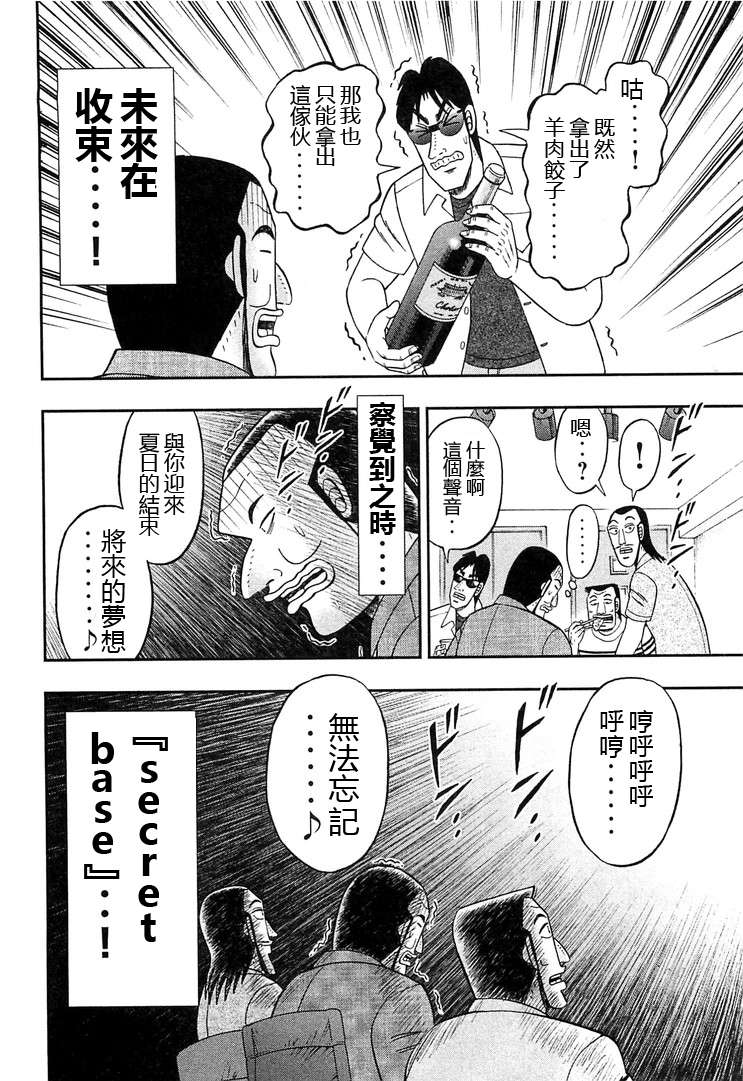 一日外出录班长第15话