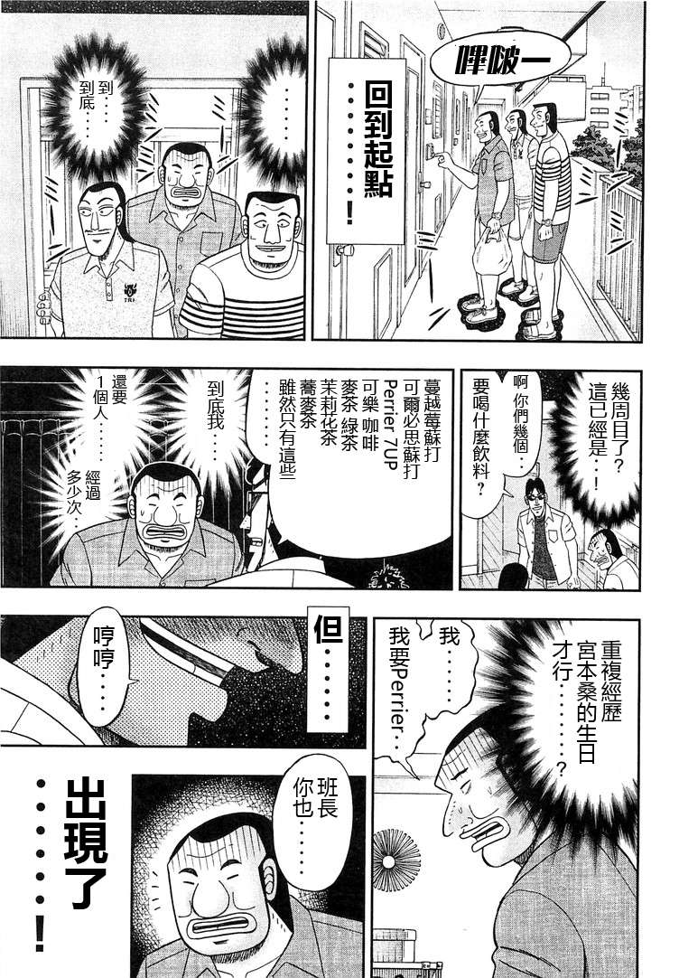 一日外出录班长第15话
