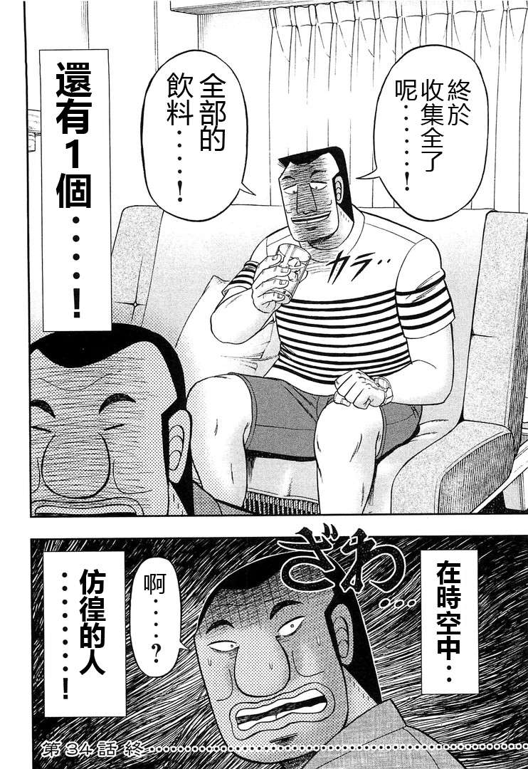一日外出录班长第15话