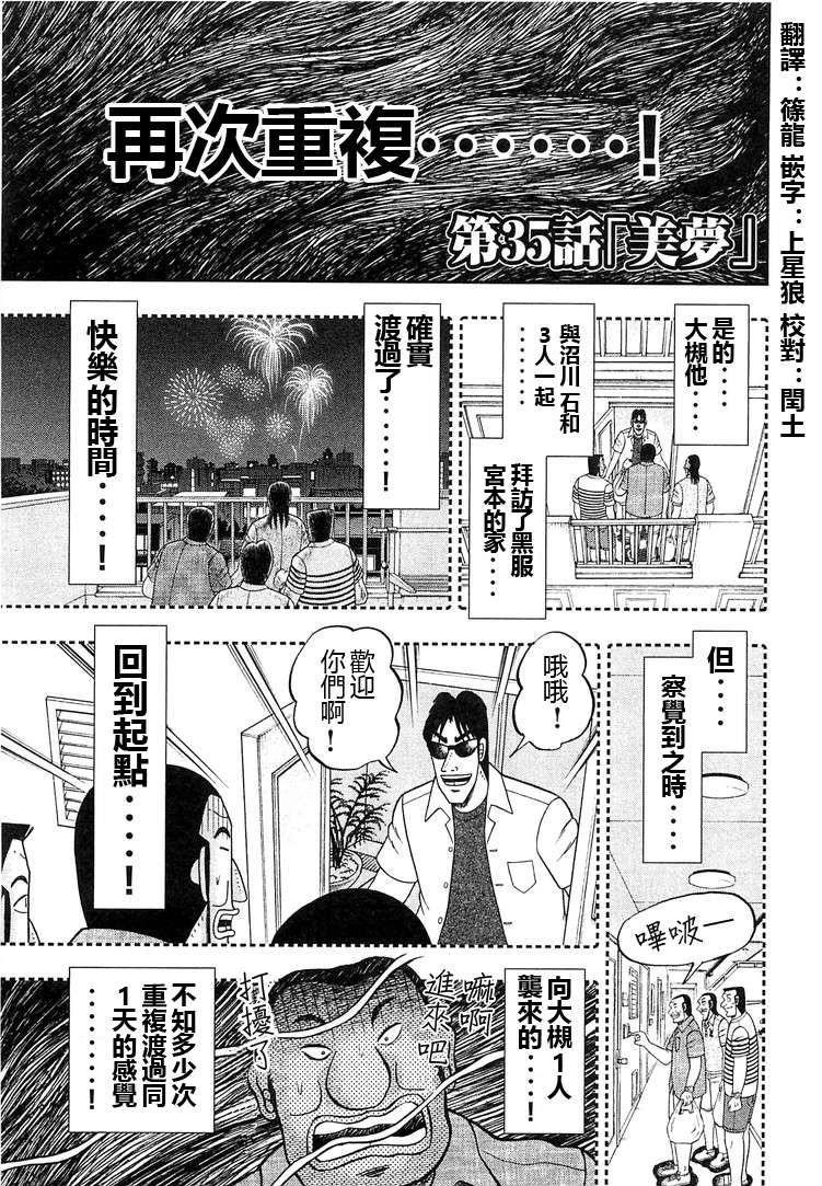 一日外出录班长第15.5话