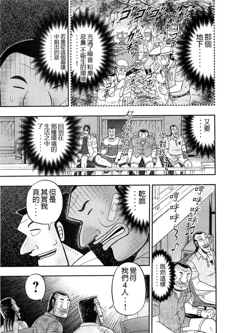 一日外出录班长第15.5话