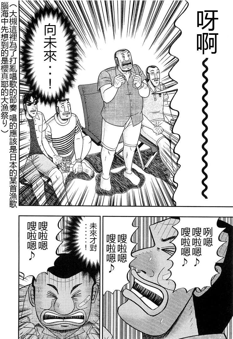 一日外出录班长第15.5话
