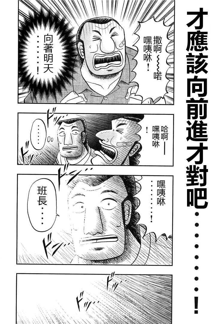 一日外出录班长第15.5话