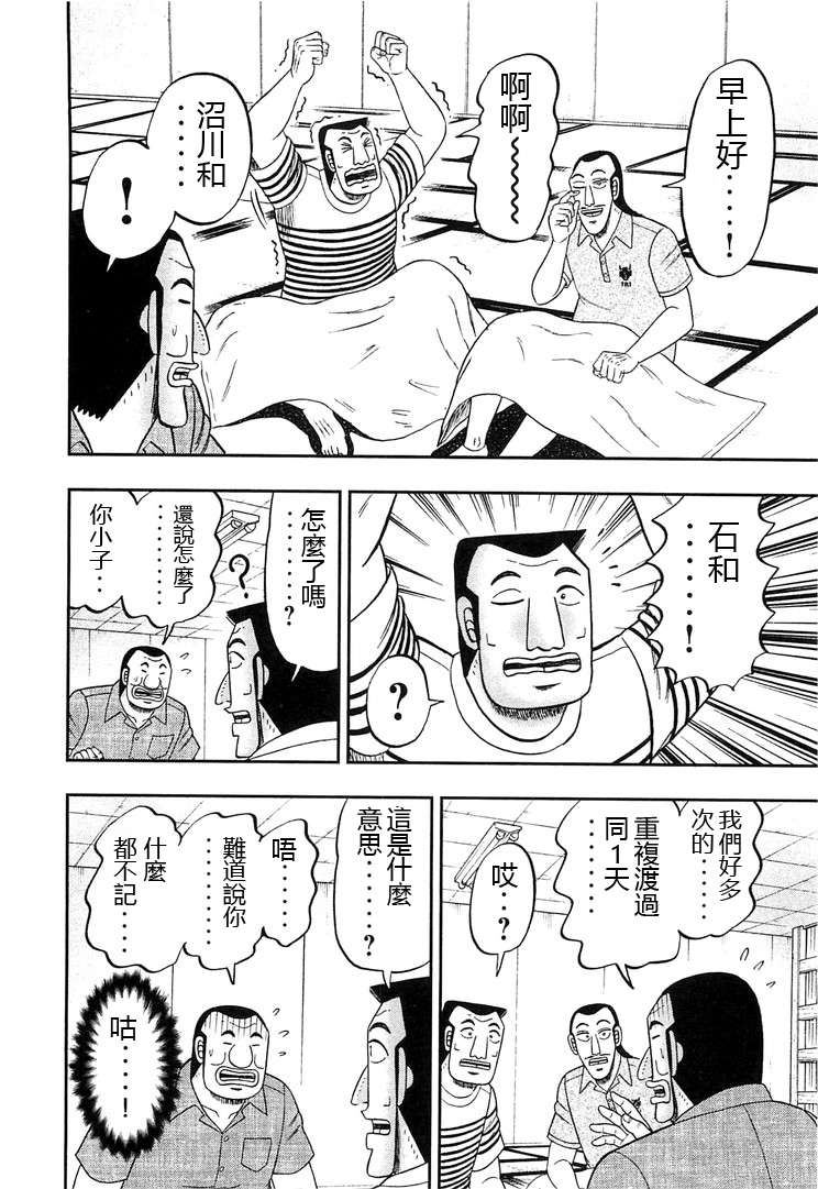 一日外出录班长第15.5话