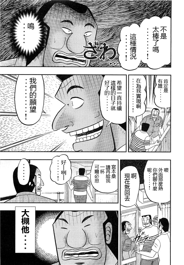 一日外出录班长第15.5话