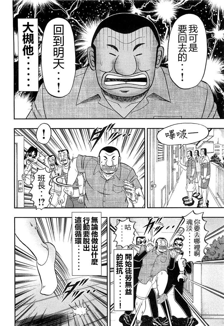 一日外出录班长第15.5话