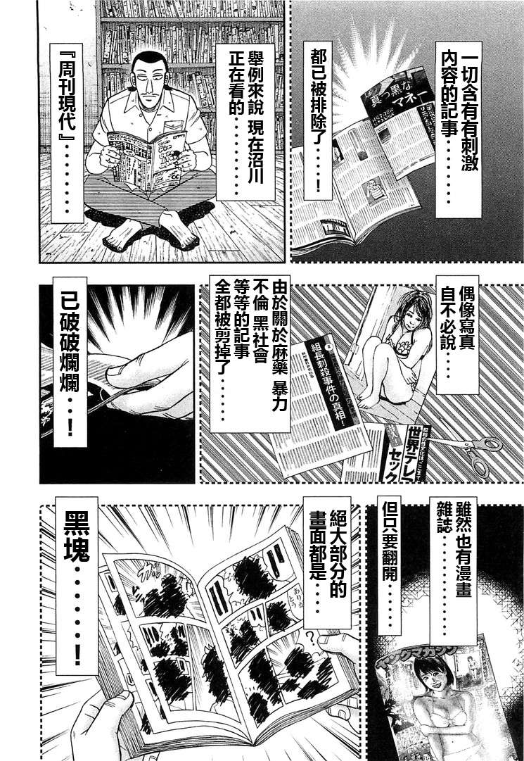 一日外出录班长第17话