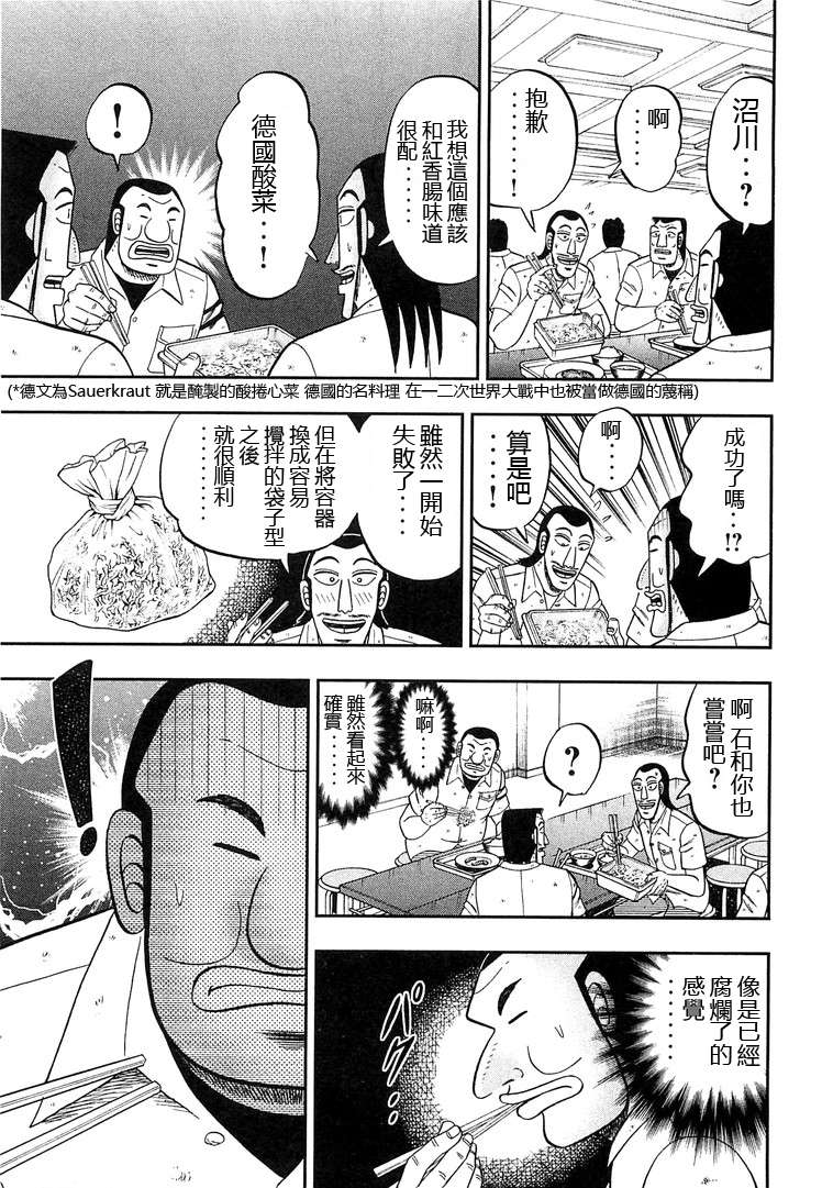 一日外出录班长第17话