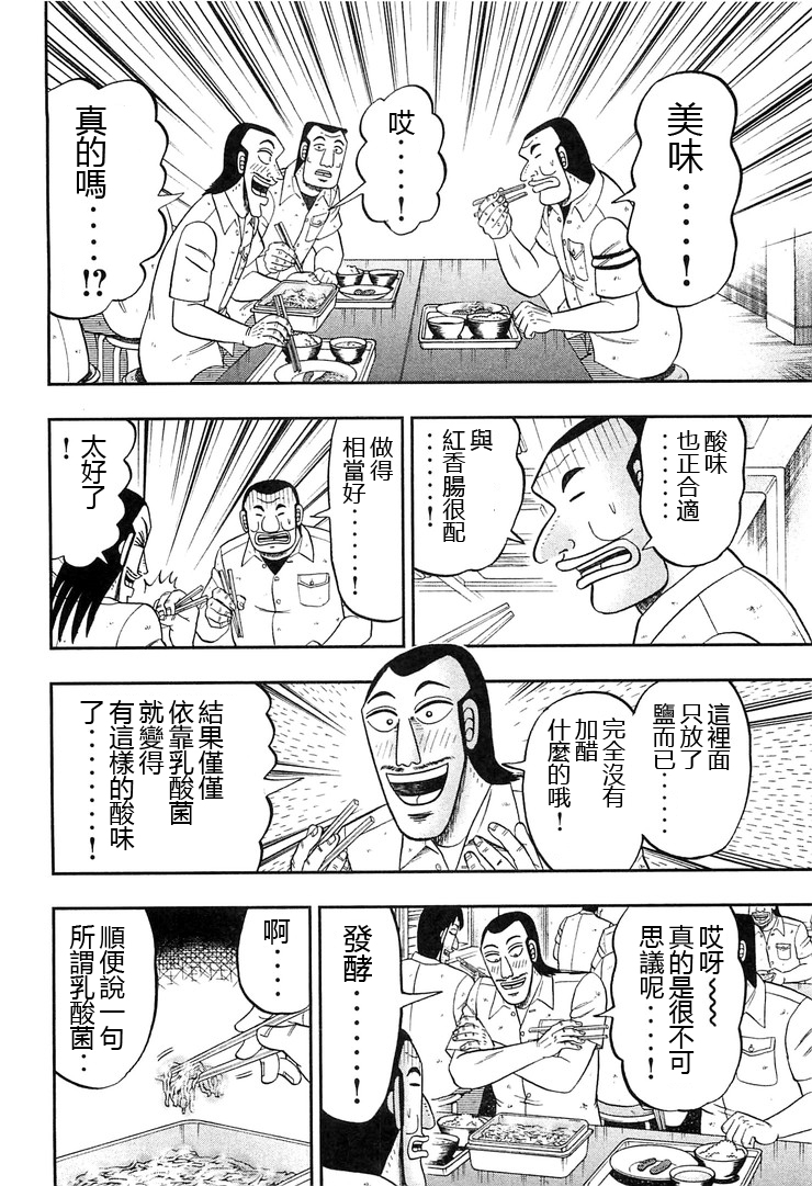 一日外出录班长第17话