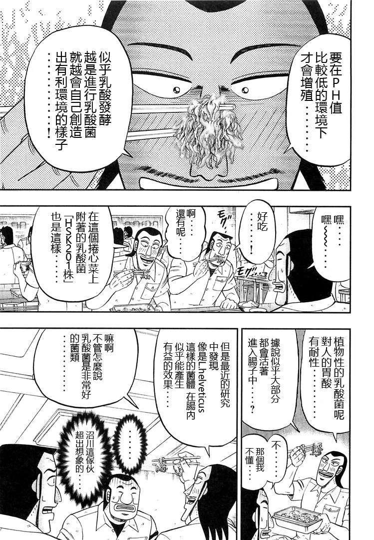 一日外出录班长第17话