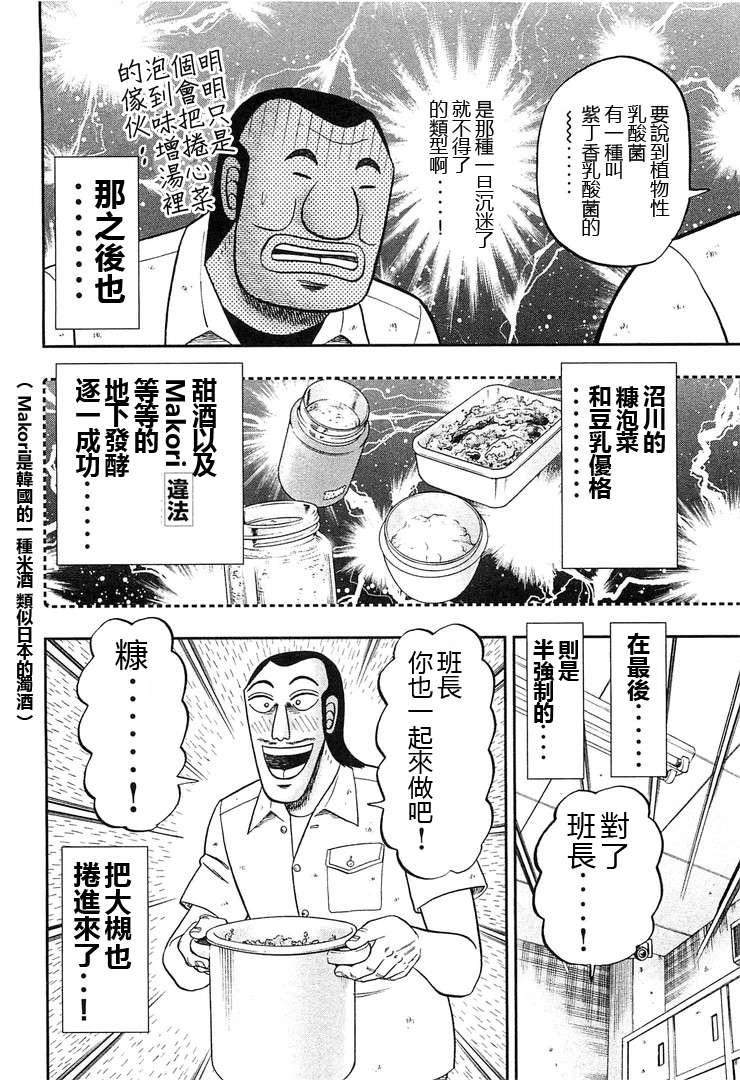 一日外出录班长第17话
