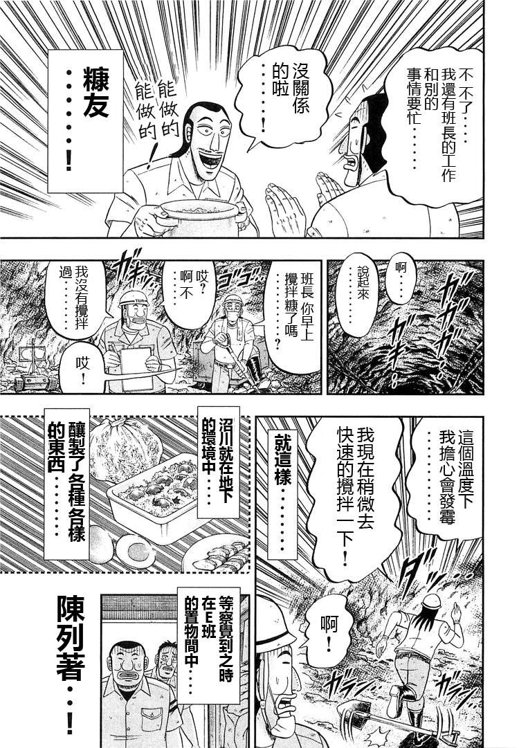 一日外出录班长第17话