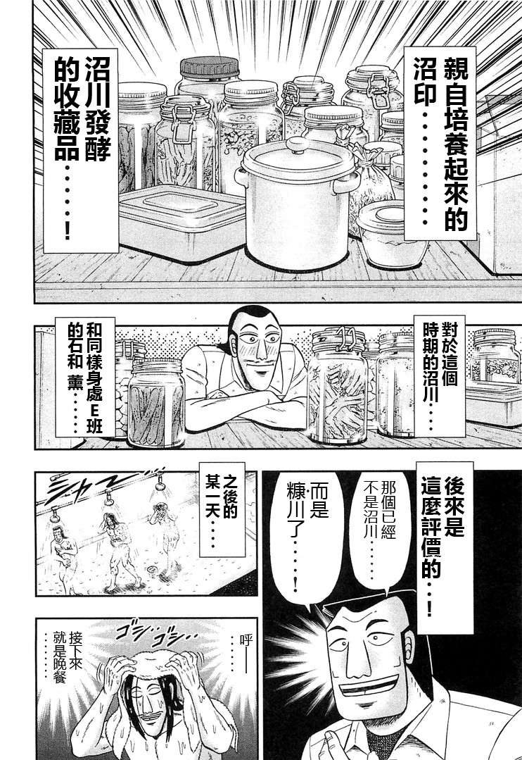 一日外出录班长第17话