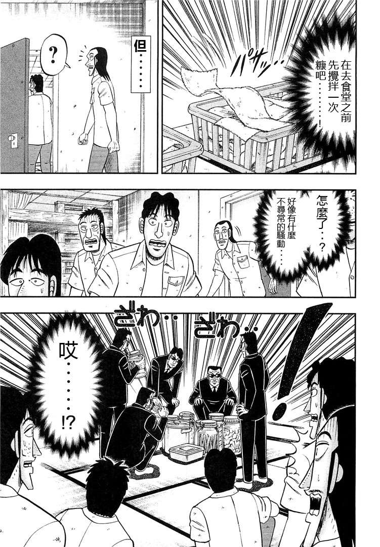一日外出录班长第17话