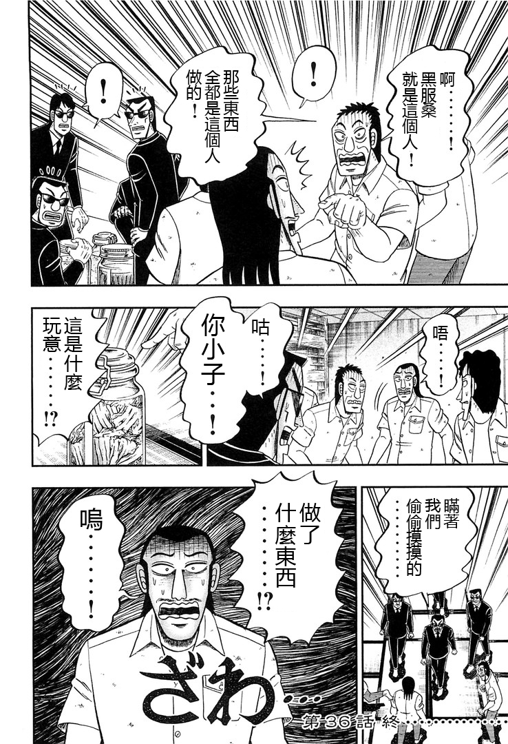 一日外出录班长第17话