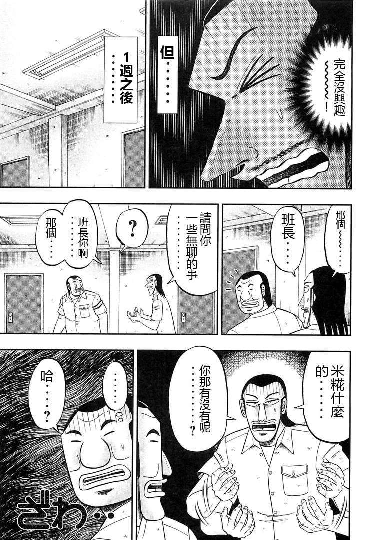 一日外出录班长第17话