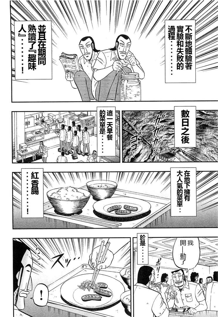 一日外出录班长第17话