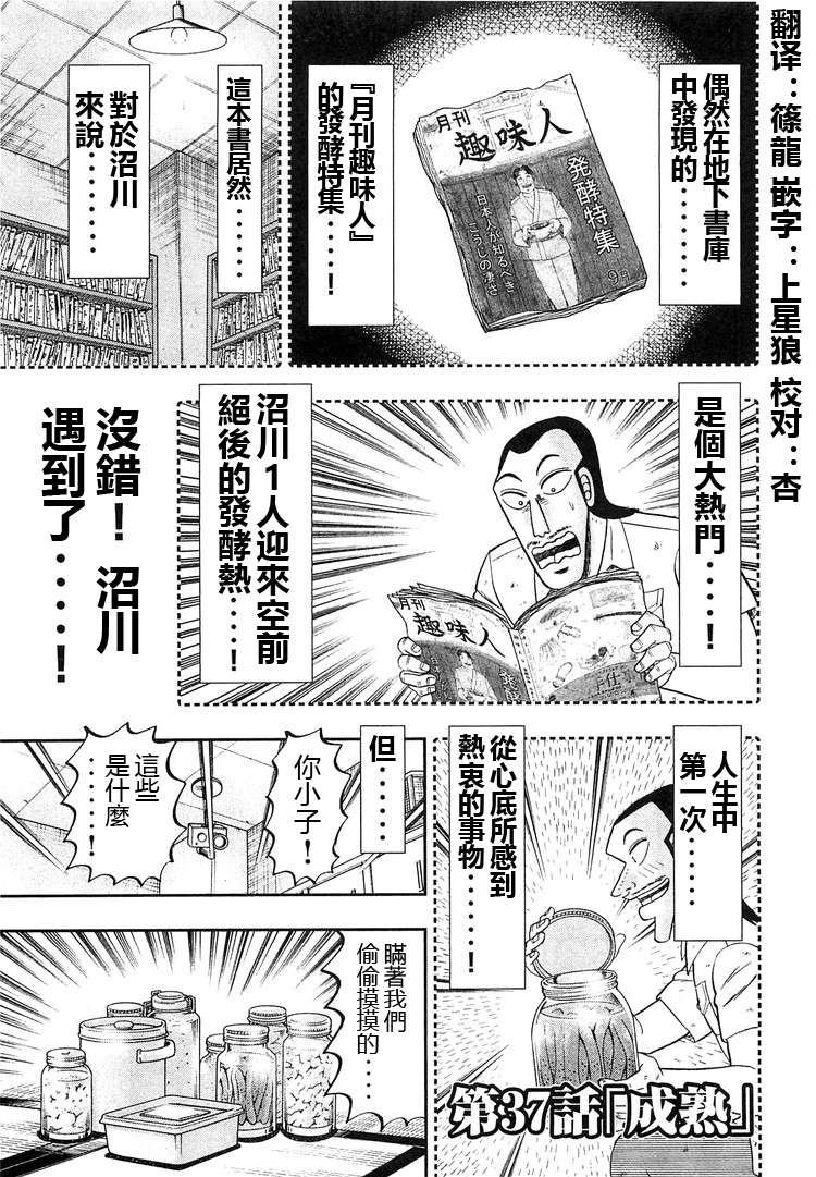 一日外出录班长第18话