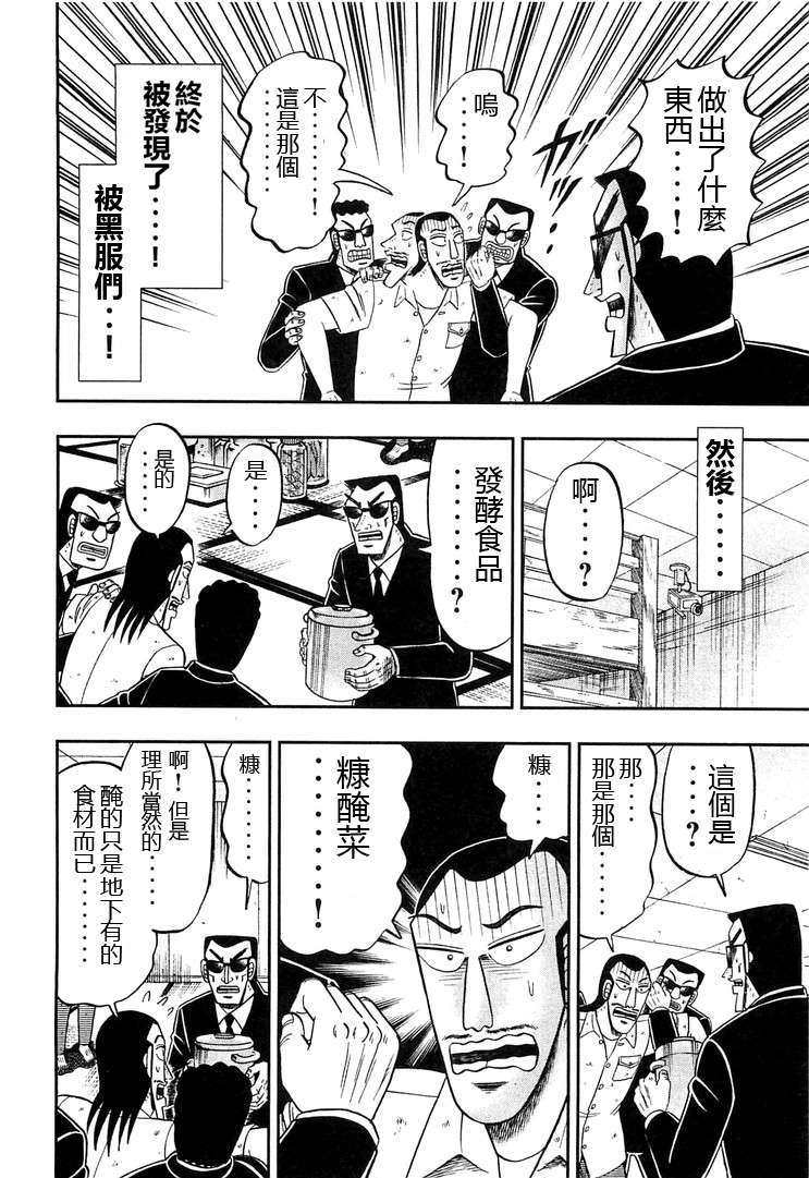 一日外出录班长第18话