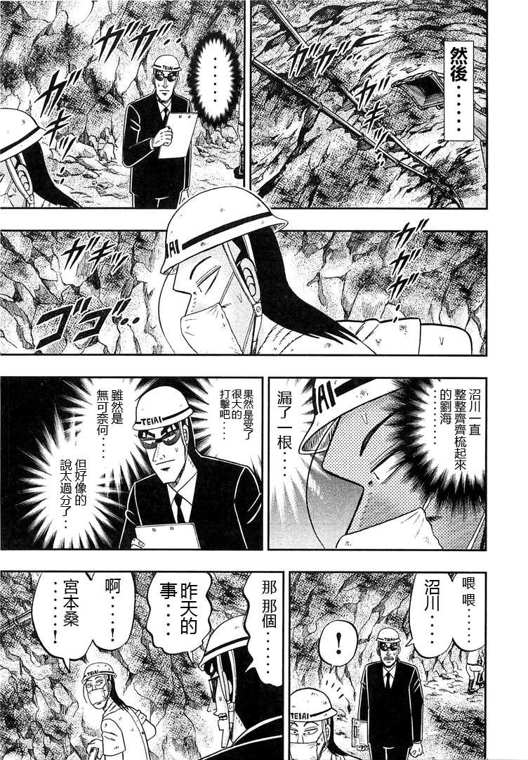 一日外出录班长第18话