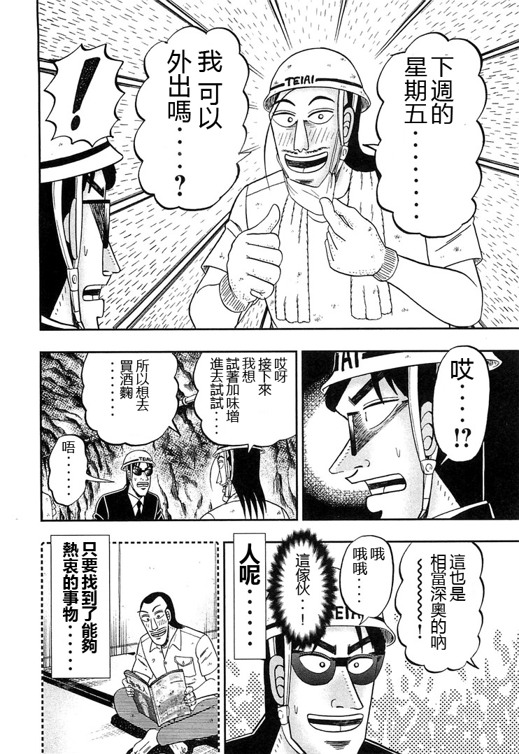 一日外出录班长第18话