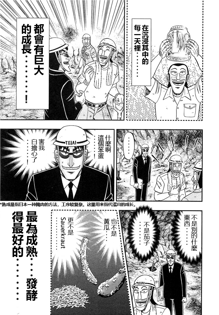 一日外出录班长第18话